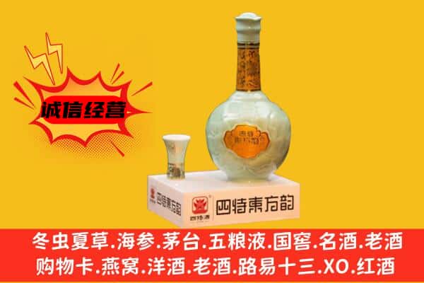 汉中上门回收四特酒价格