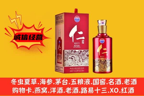 汉中上门回收仁酒价格